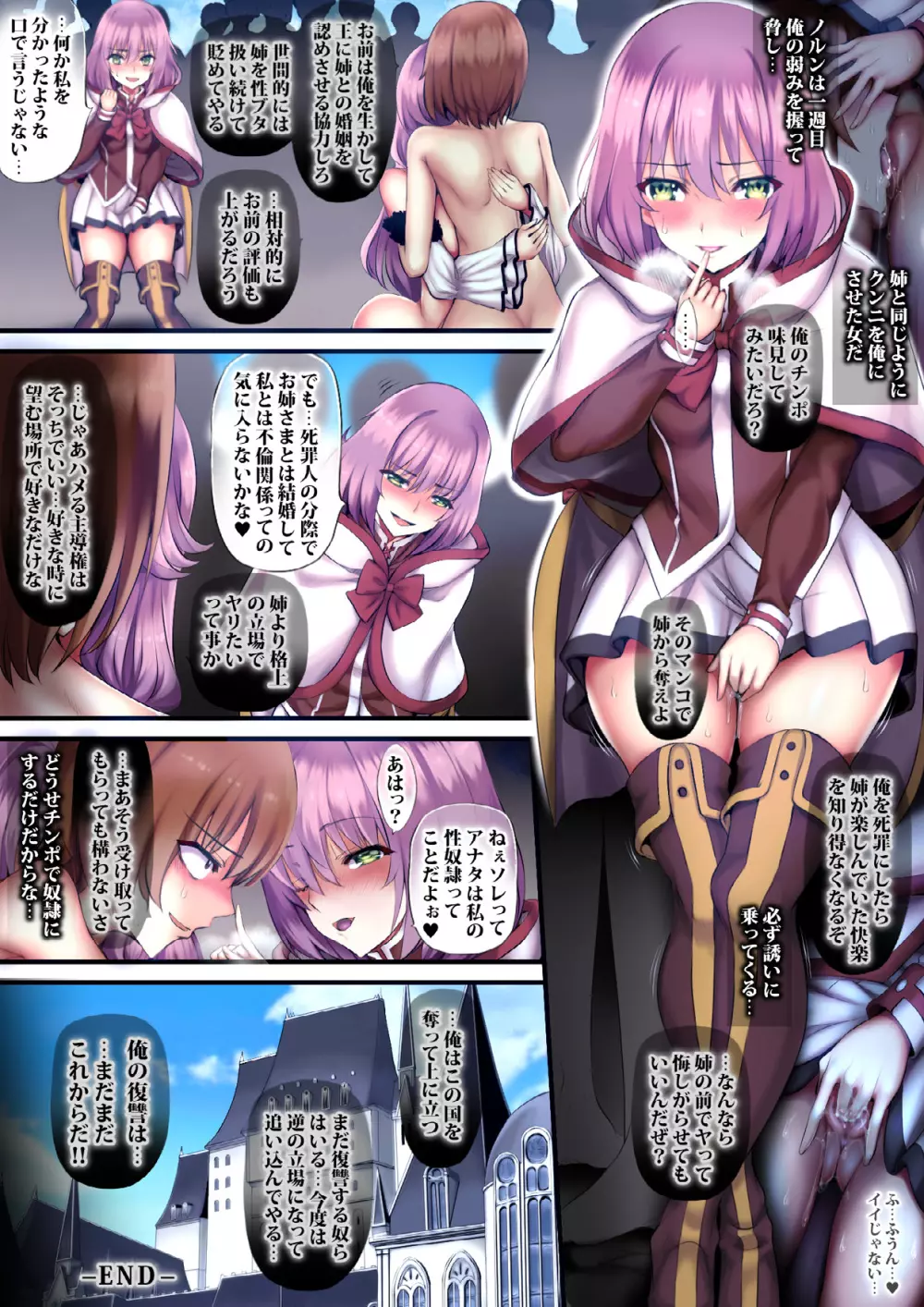 メス豚王女に人生やり直し Page.68