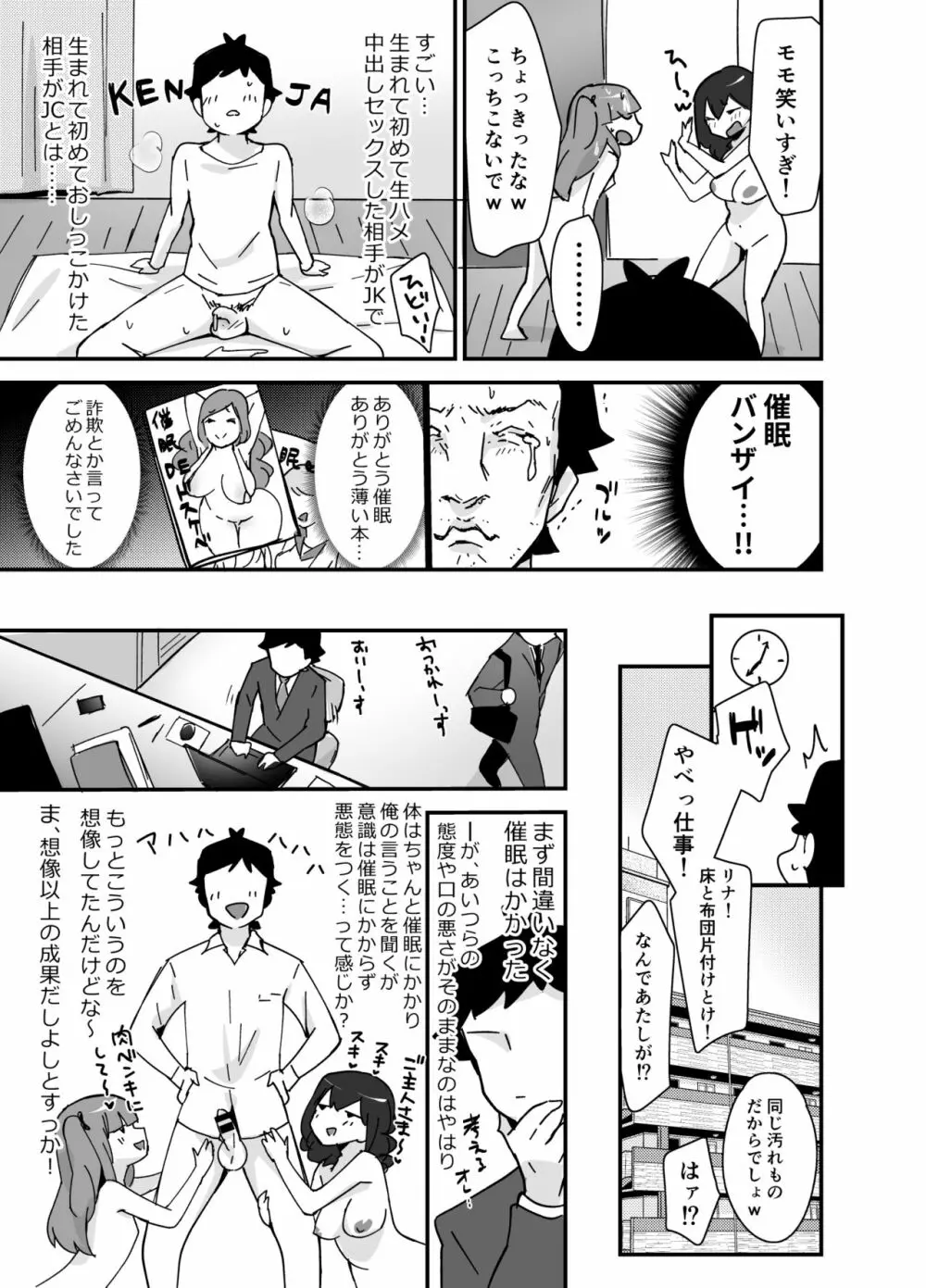 不完全催眠 Page.24