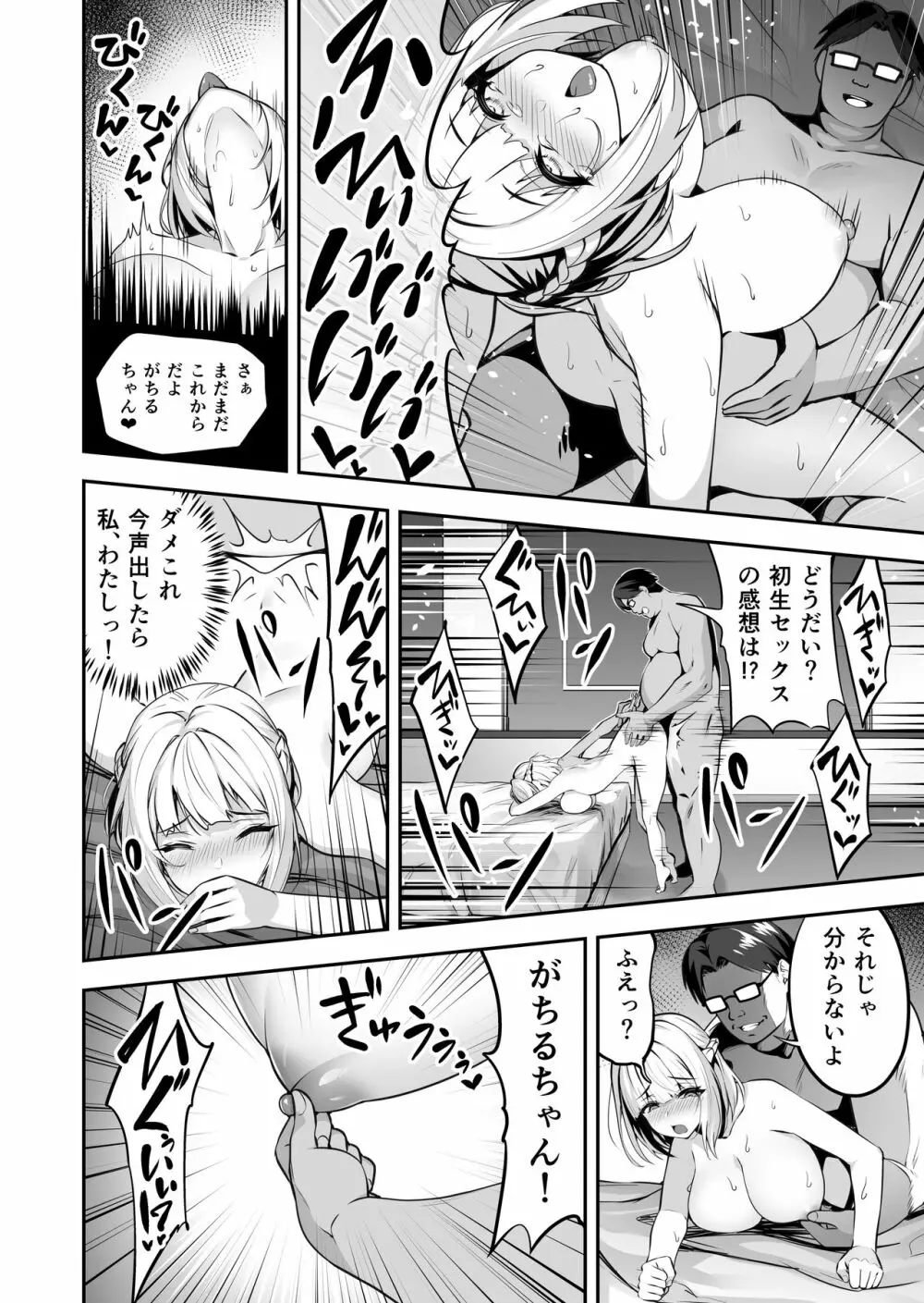 イキナリ婚 Page.16