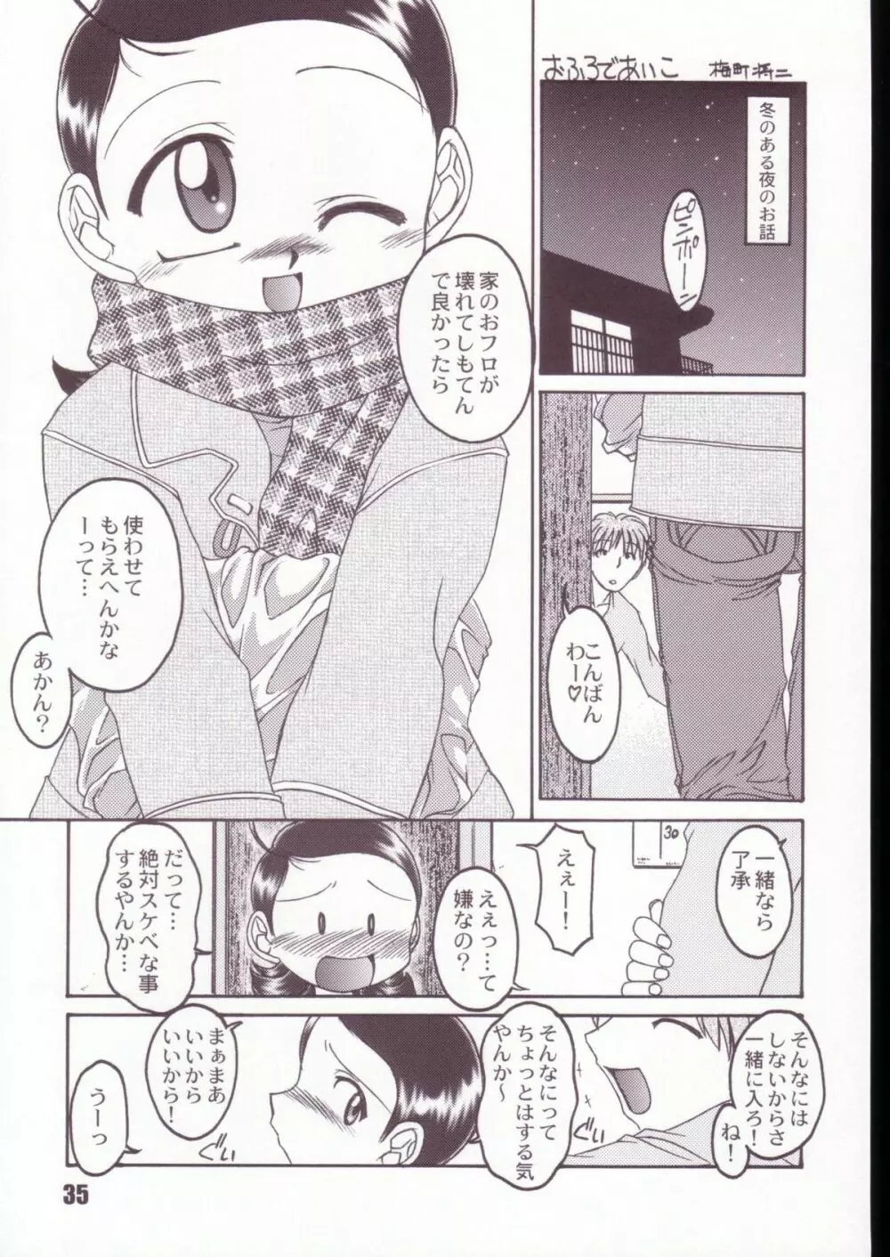 あいこにおまかせ 総集編 Page.34