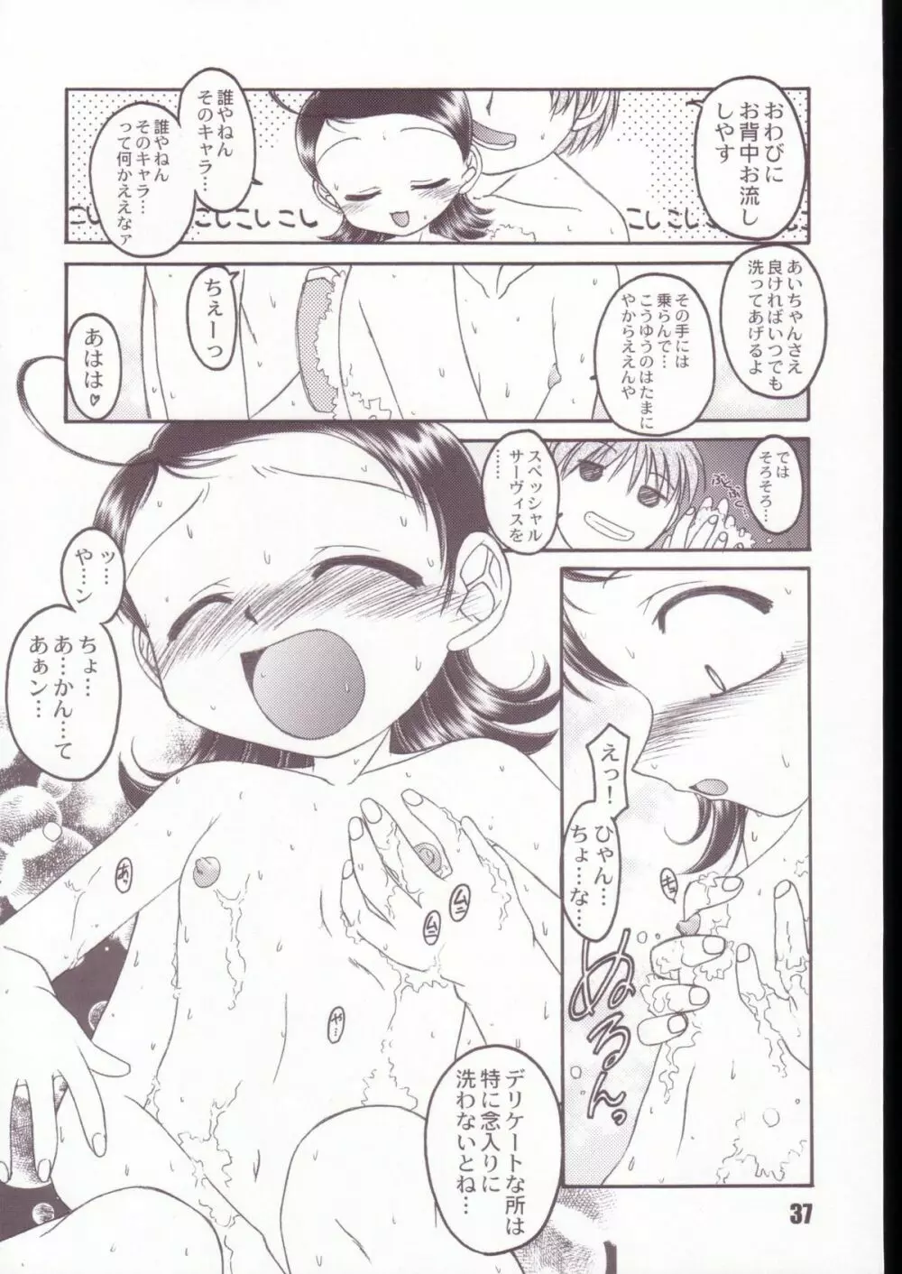 あいこにおまかせ 総集編 Page.36