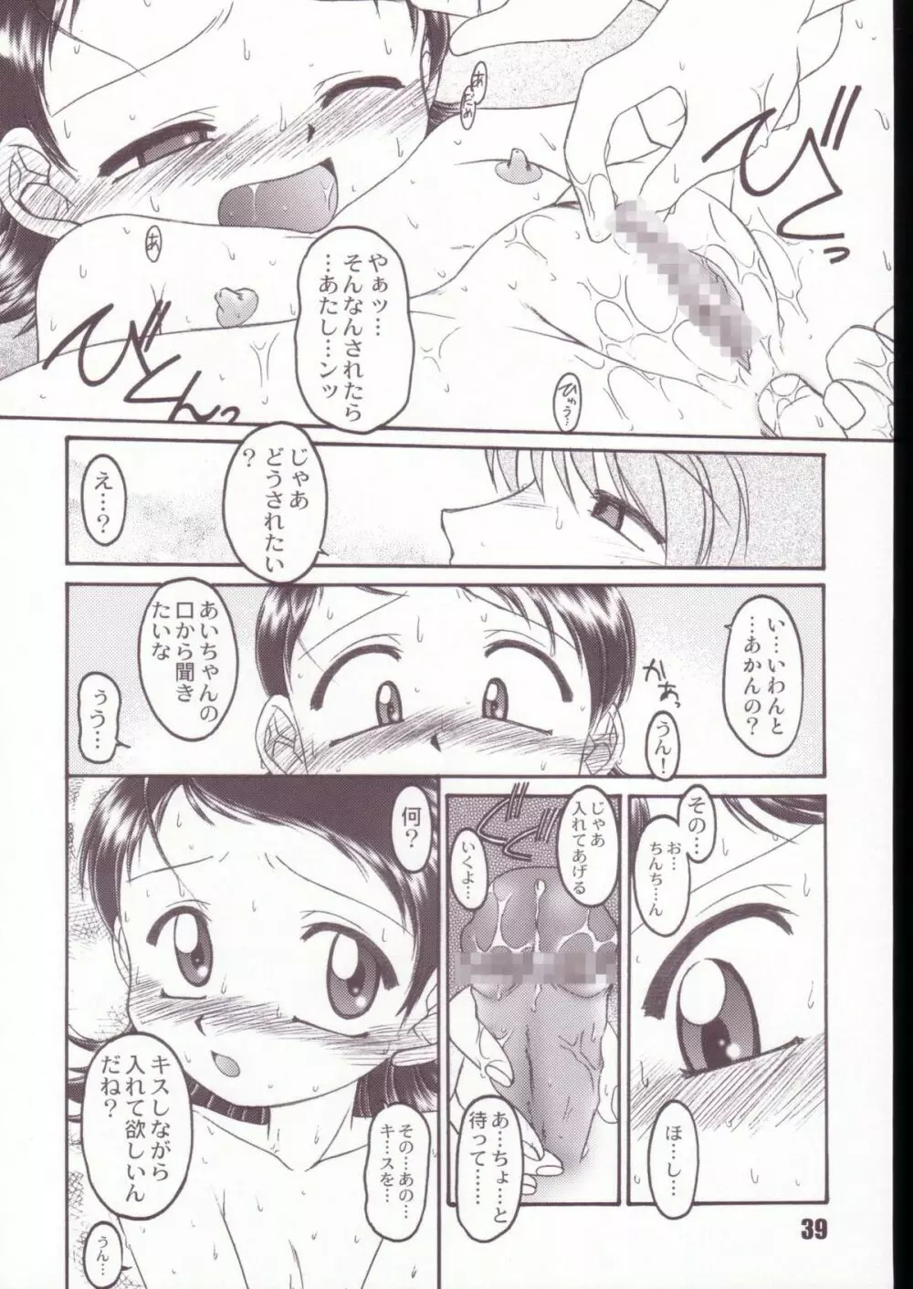 あいこにおまかせ 総集編 Page.38