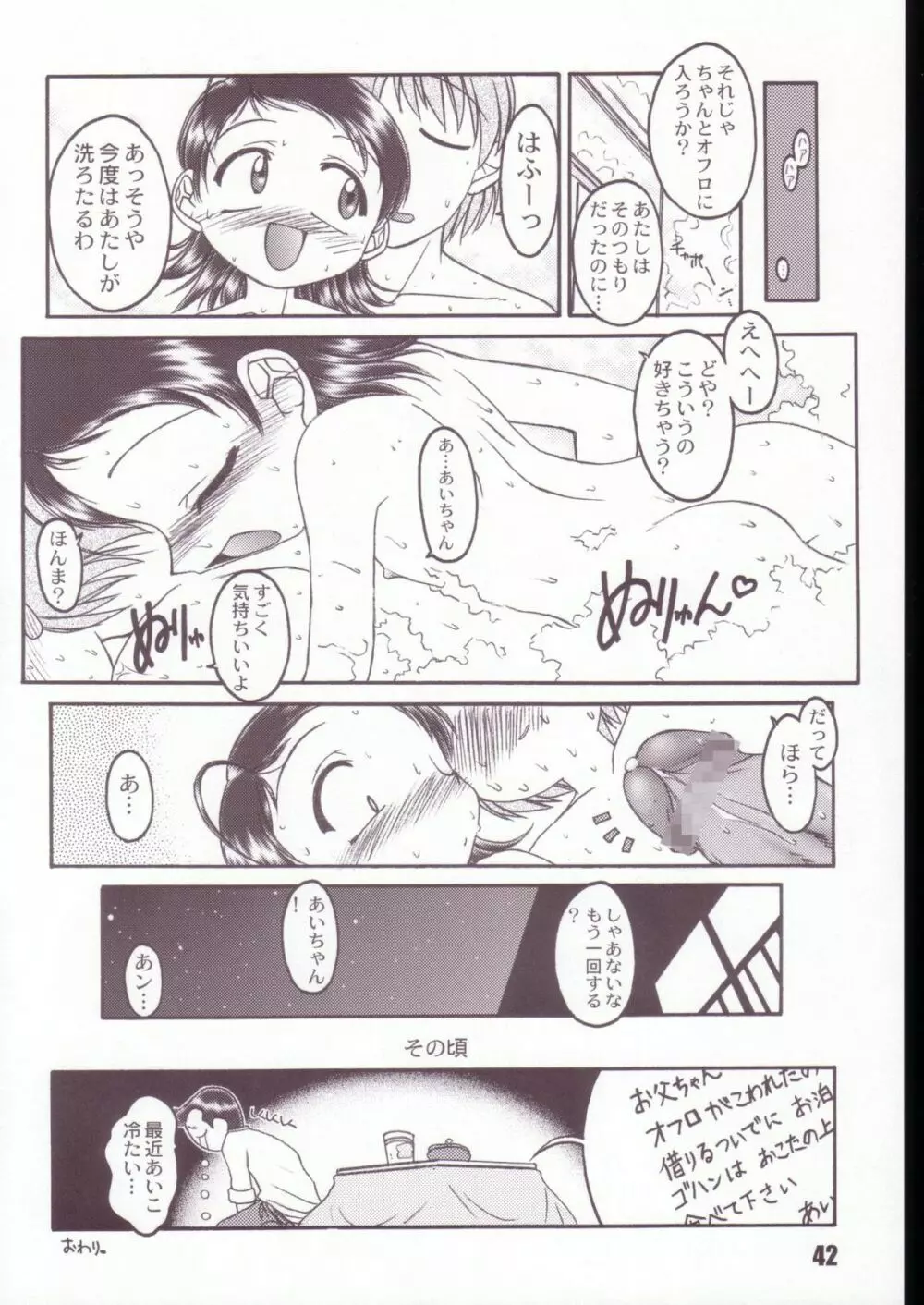 あいこにおまかせ 総集編 Page.41