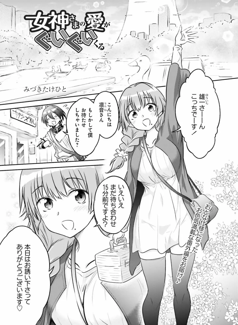 電撃 おとなの萌王 Vol.10 Page.107