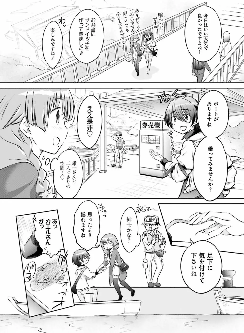 電撃 おとなの萌王 Vol.10 Page.108