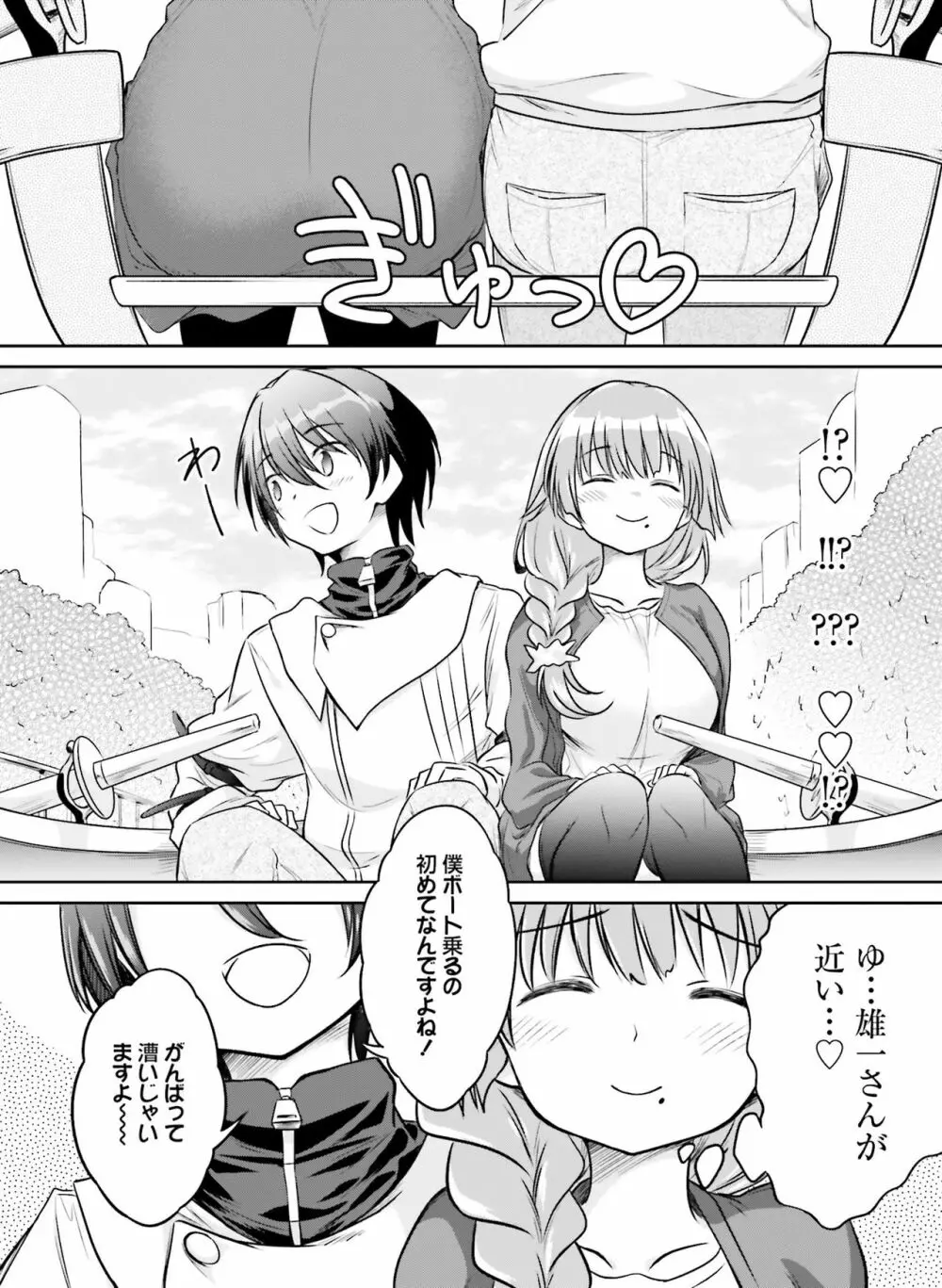 電撃 おとなの萌王 Vol.10 Page.110