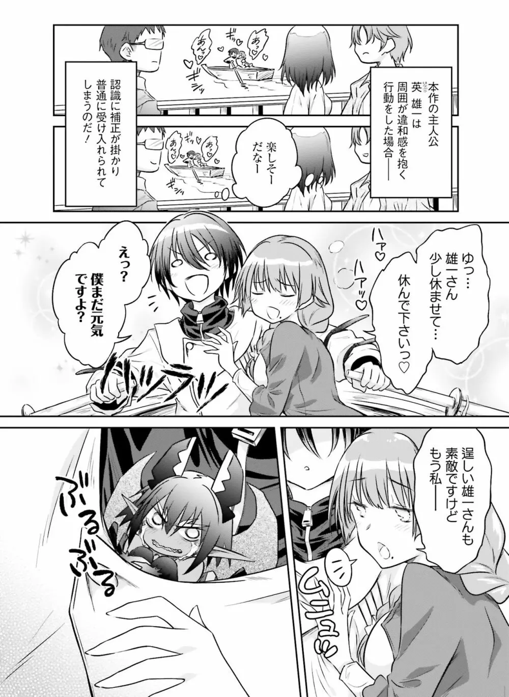 電撃 おとなの萌王 Vol.10 Page.112