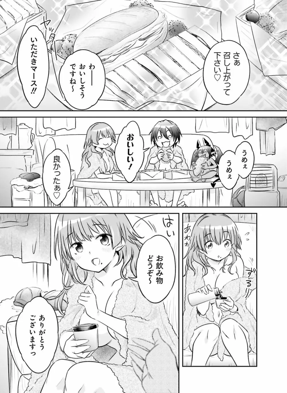 電撃 おとなの萌王 Vol.10 Page.117