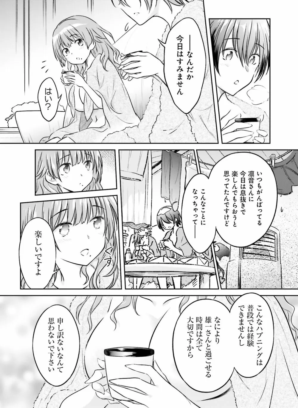 電撃 おとなの萌王 Vol.10 Page.118