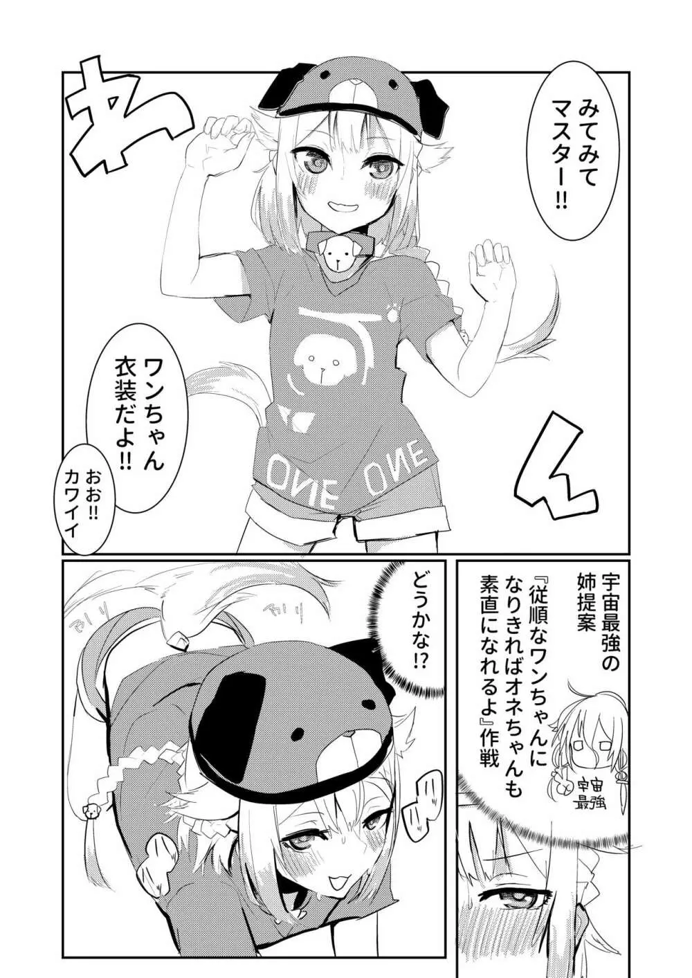 ちゃんおねと二人きりツンデレらぶらぶえっち本 Page.17