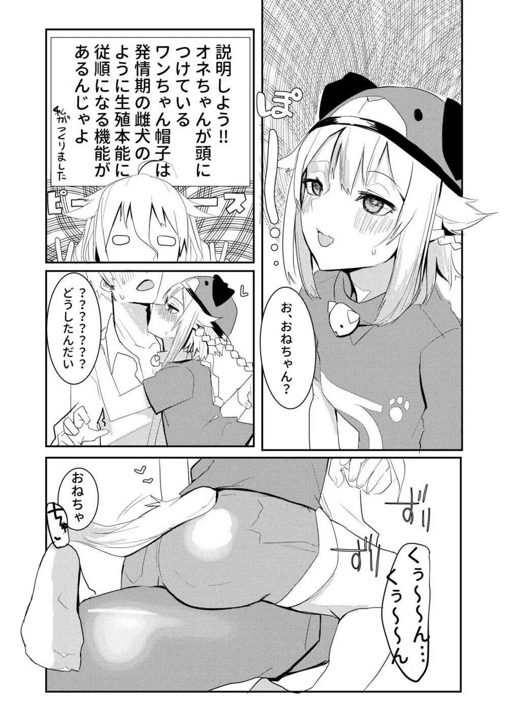 ちゃんおねと二人きりツンデレらぶらぶえっち本 Page.18