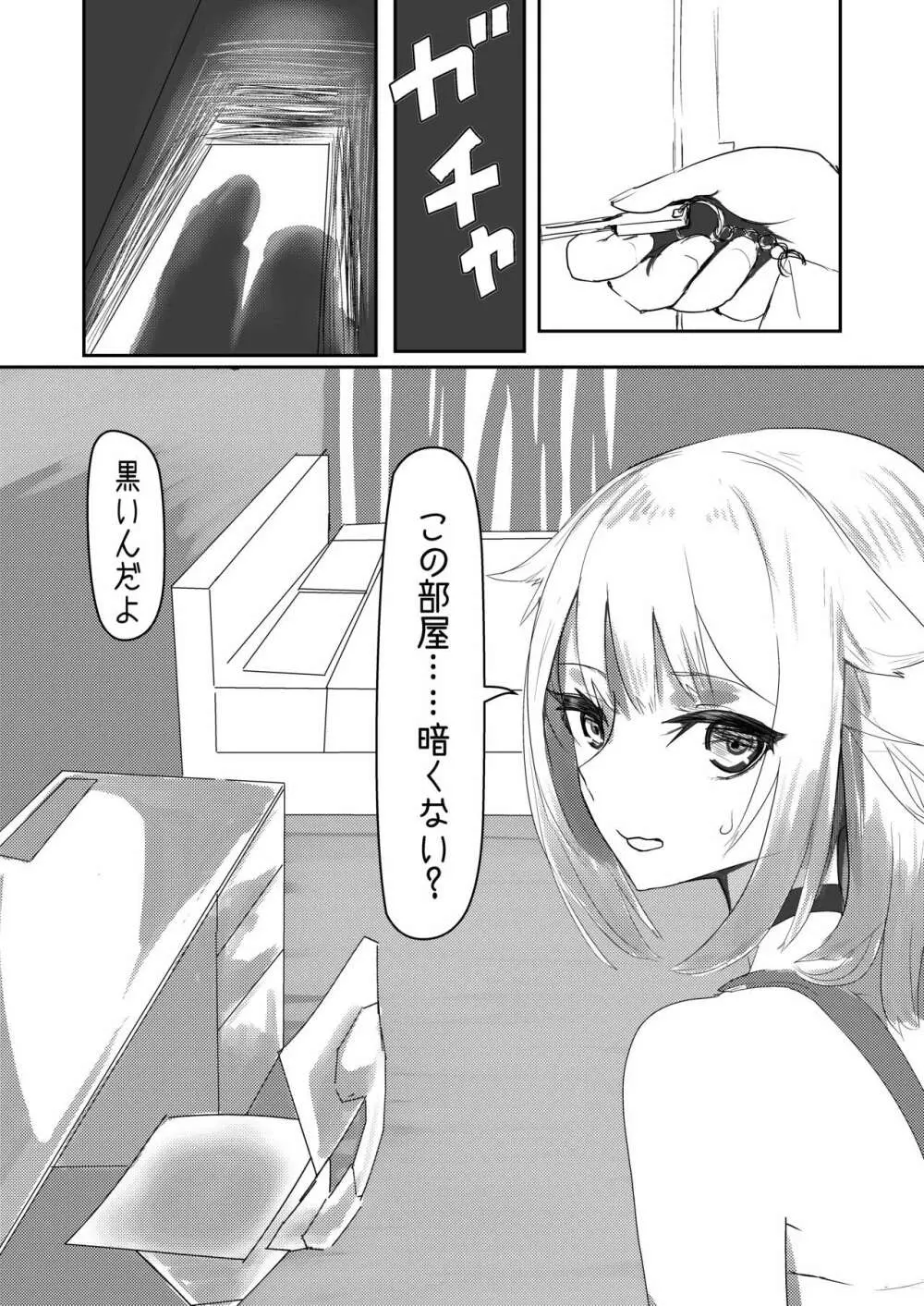 ちゃんおねと二人きりツンデレらぶらぶえっち本 Page.2