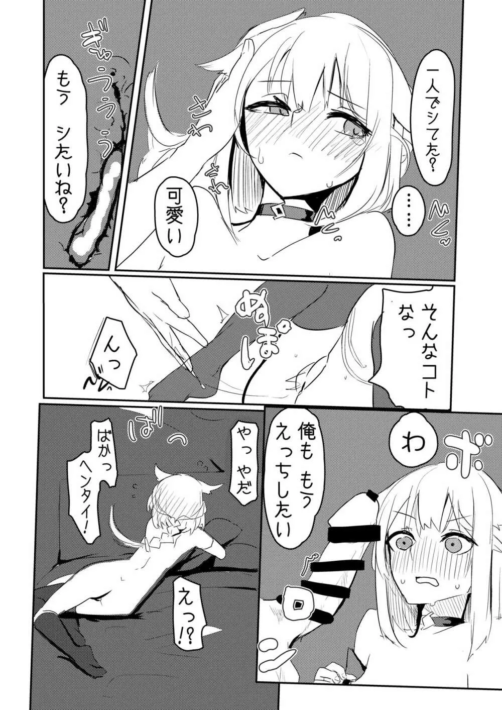 ちゃんおねと二人きりツンデレらぶらぶえっち本 Page.9