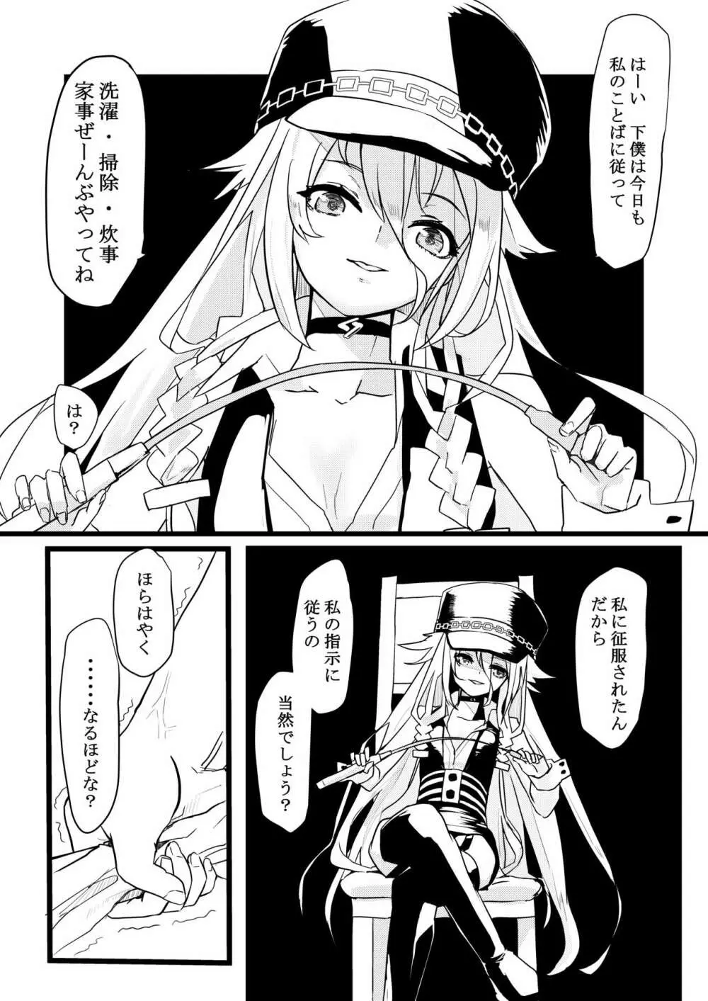 ちゃんいあを征服する漫画 Page.1