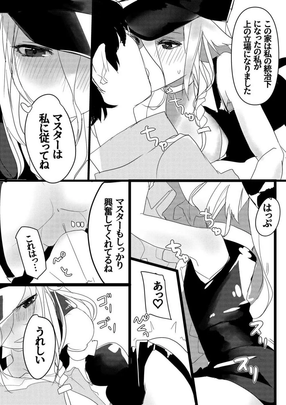 押しかけ女房征服者 Page.12