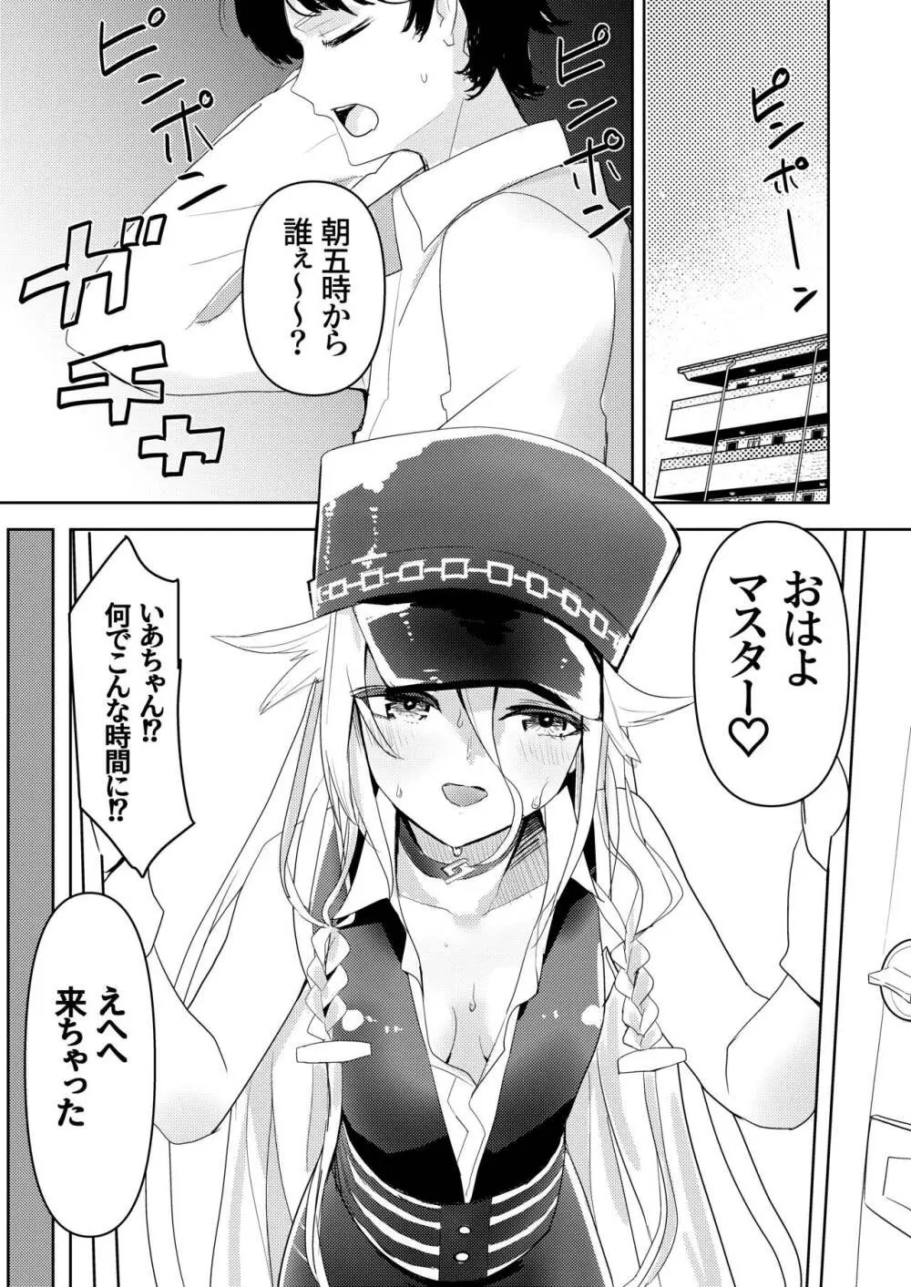 押しかけ女房征服者 Page.2