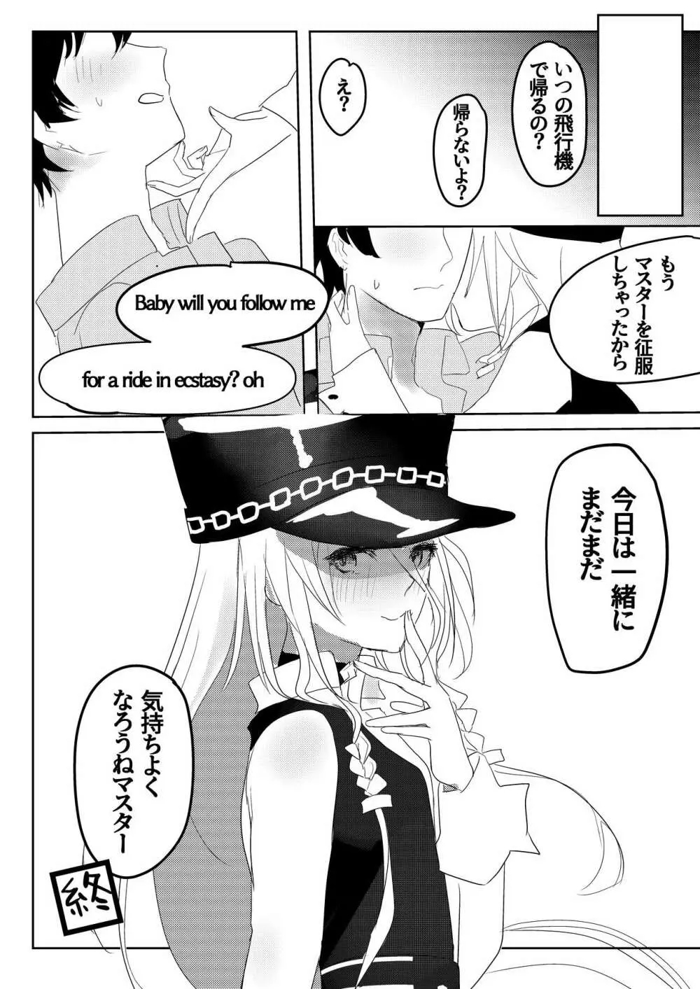 押しかけ女房征服者 Page.23