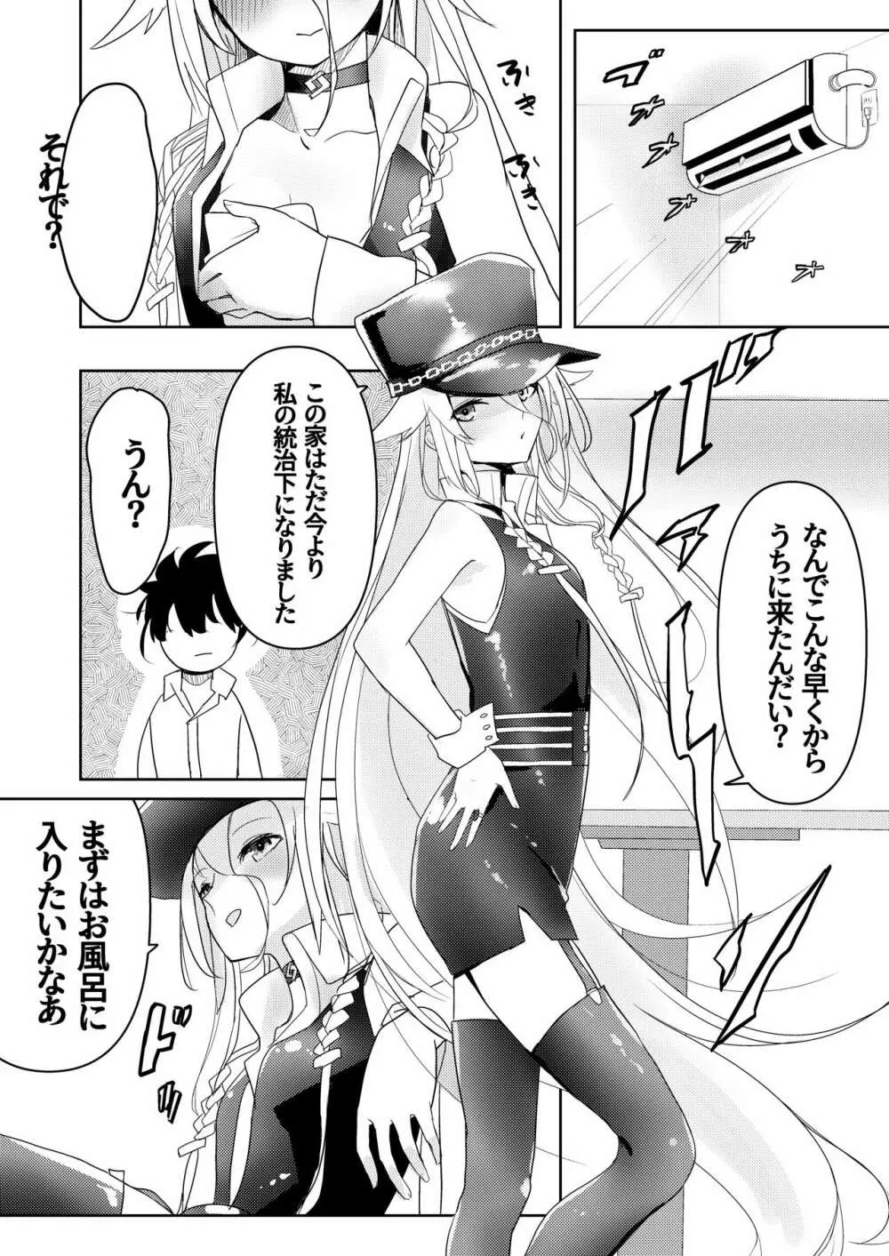 押しかけ女房征服者 Page.3