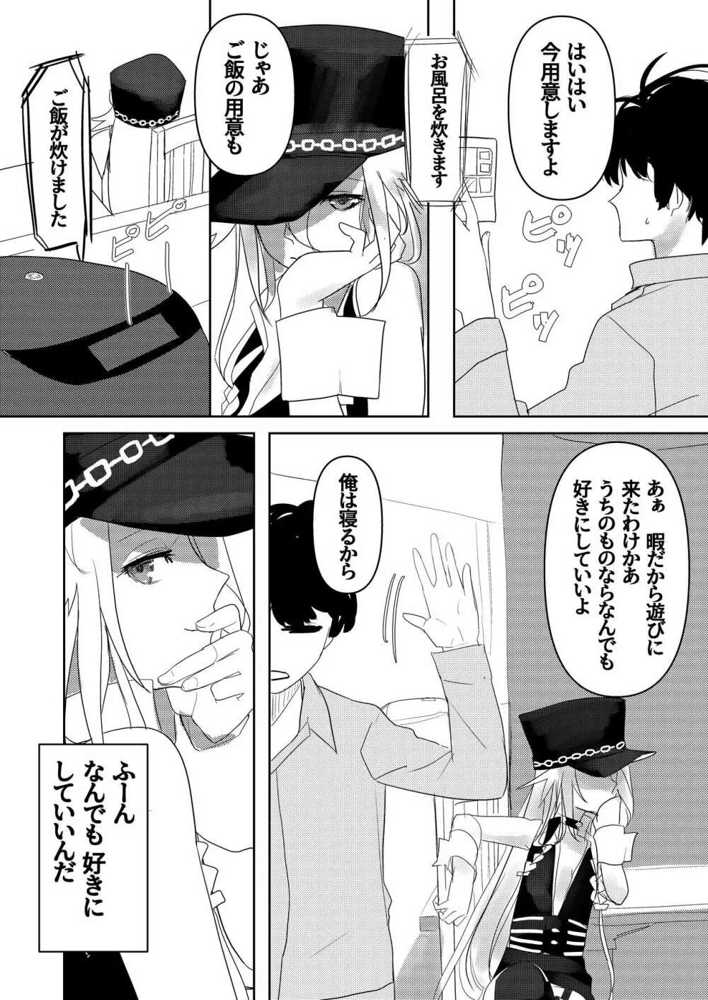 押しかけ女房征服者 Page.4