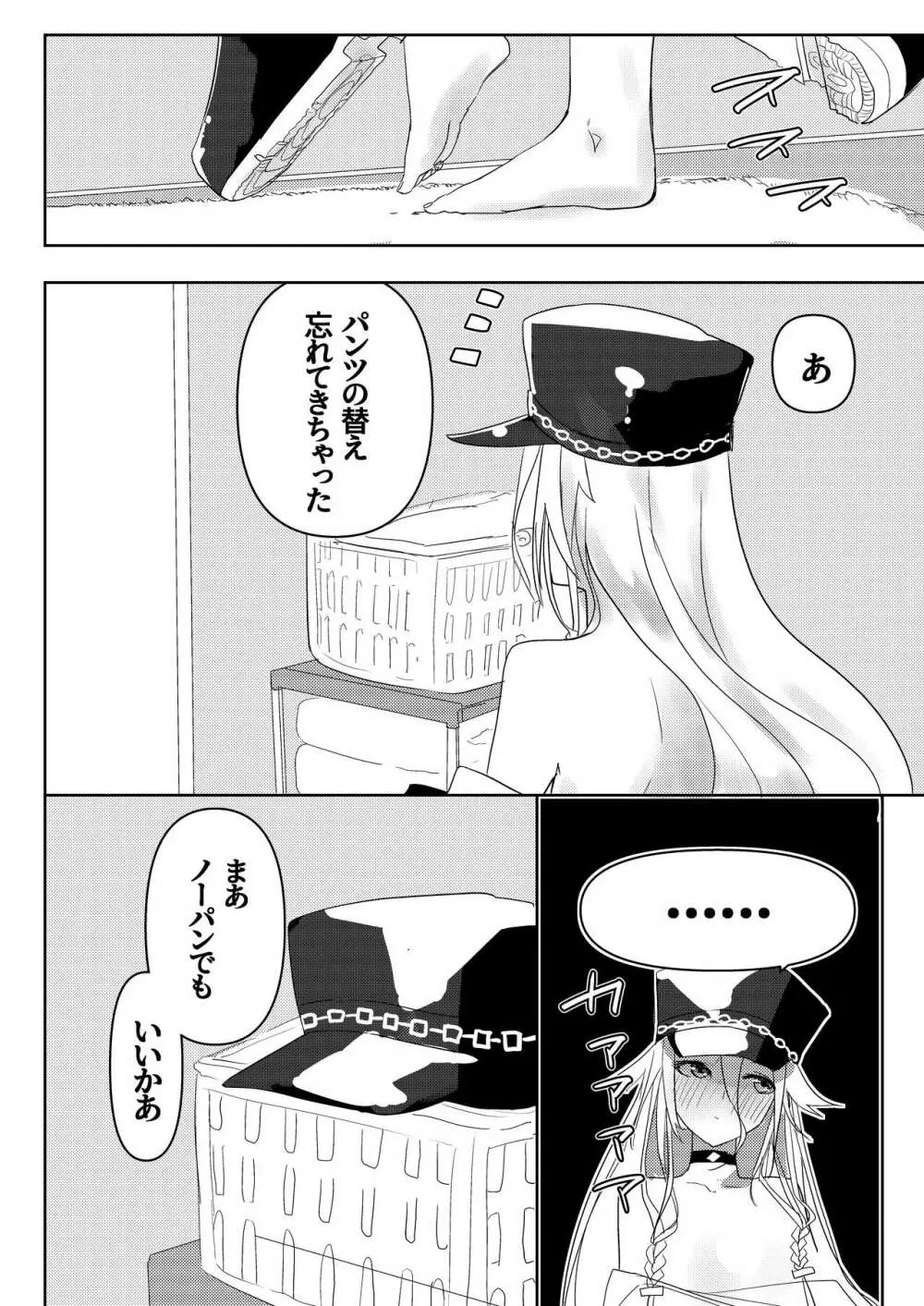 押しかけ女房征服者 Page.5