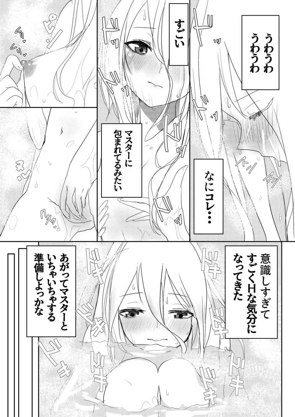 押しかけ女房征服者 Page.7