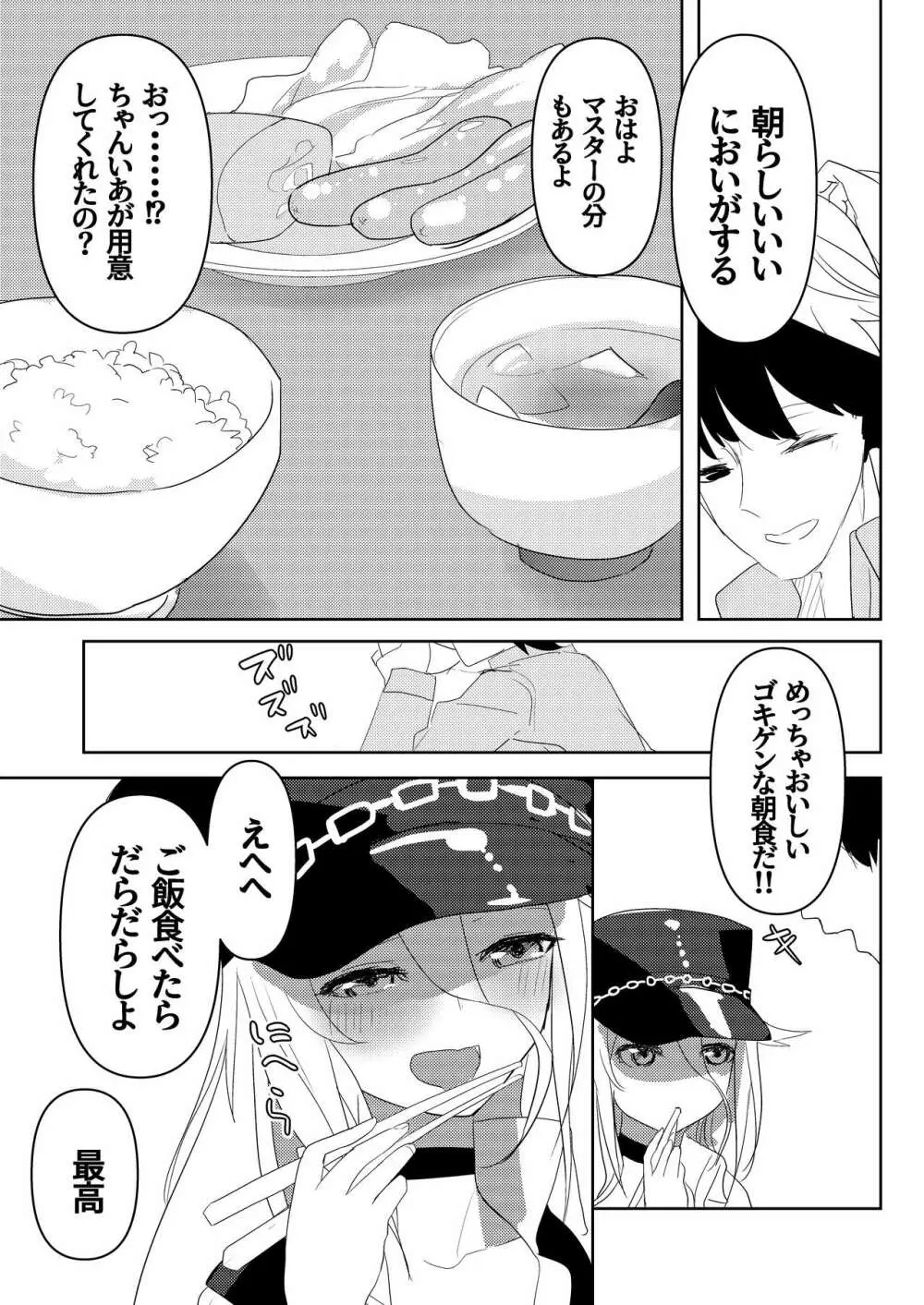 押しかけ女房征服者 Page.8