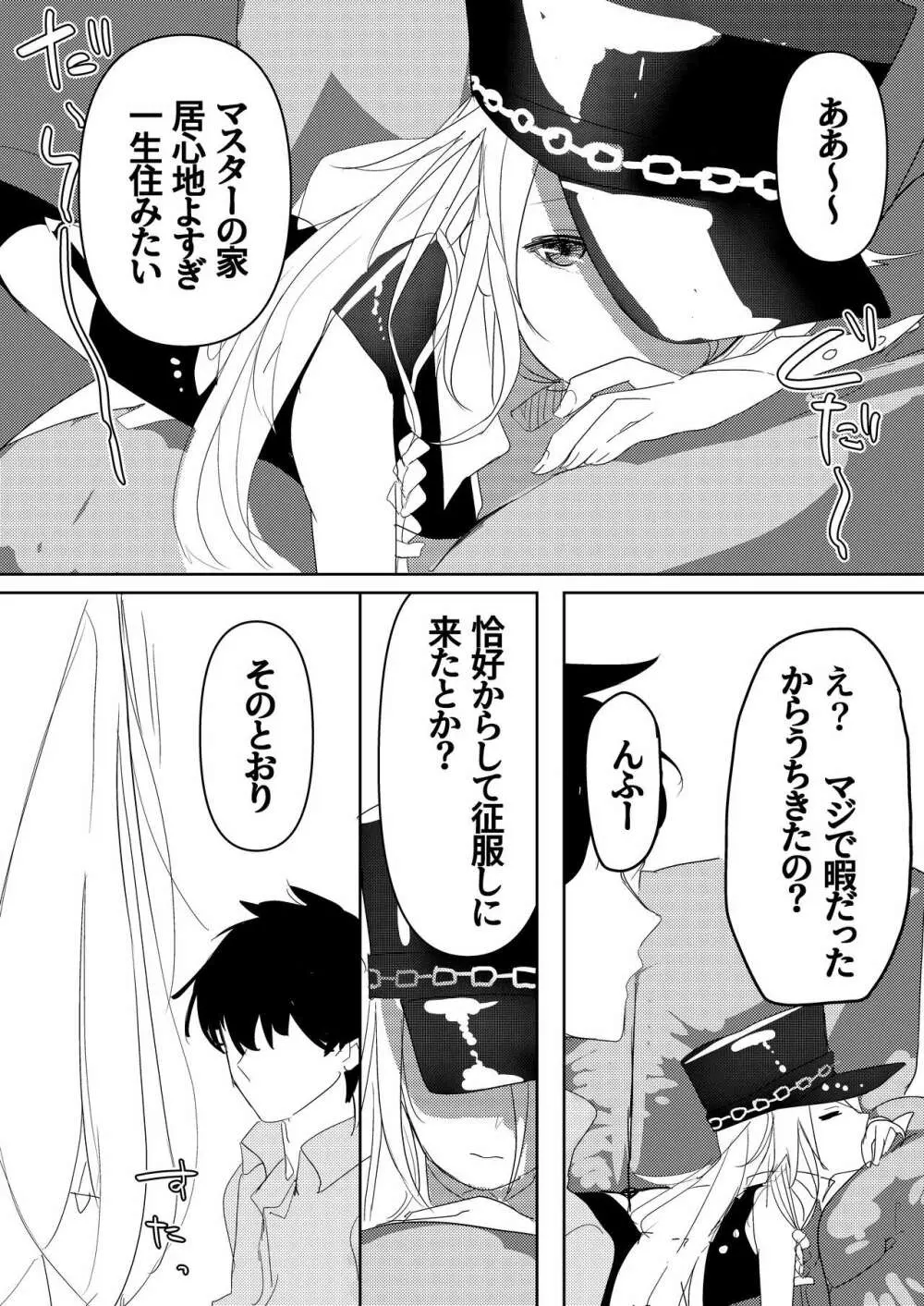 押しかけ女房征服者 Page.9