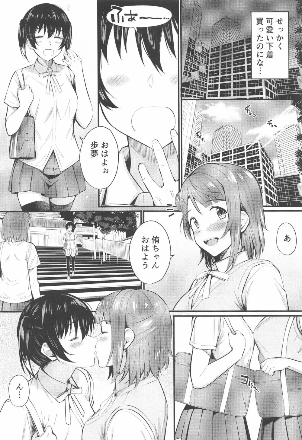 ワガママSweetNight Page.5