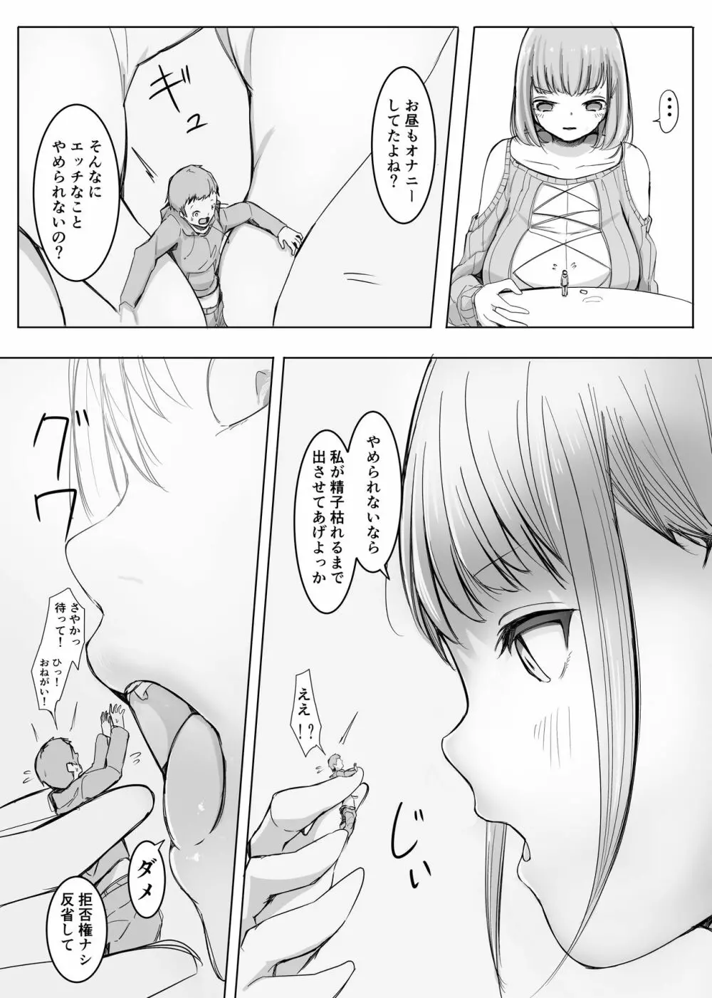 変貌 Page.11