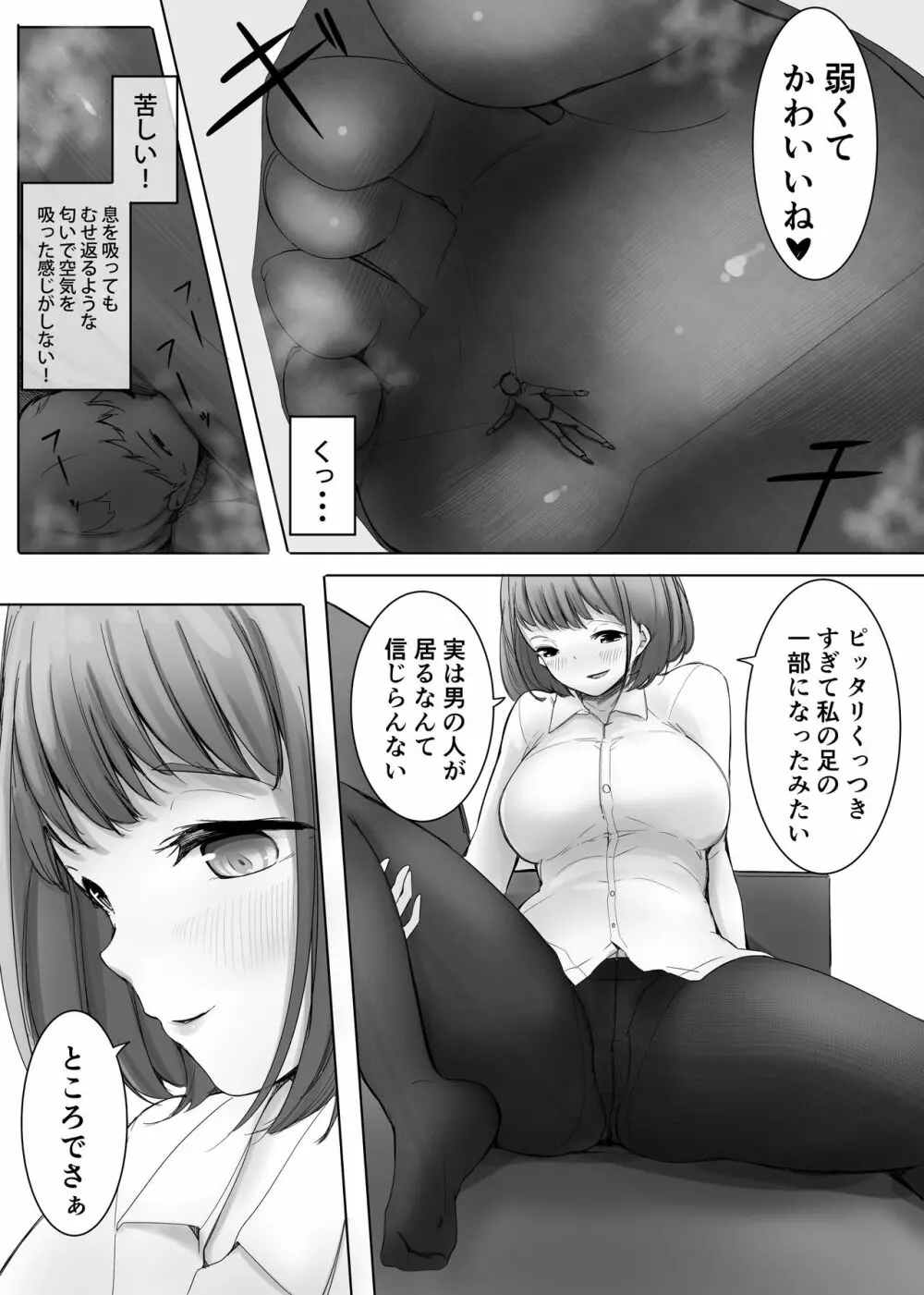 変貌 Page.25