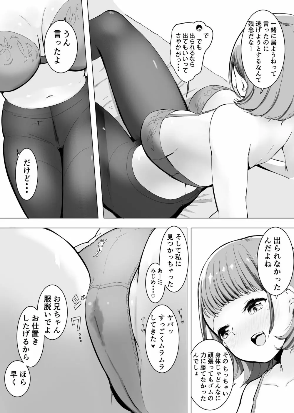 変貌 Page.38