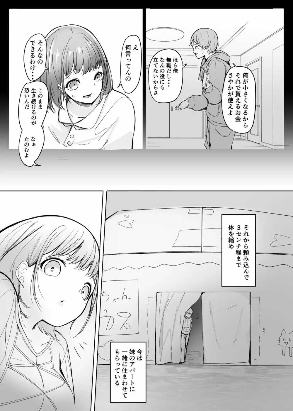 変貌 Page.4