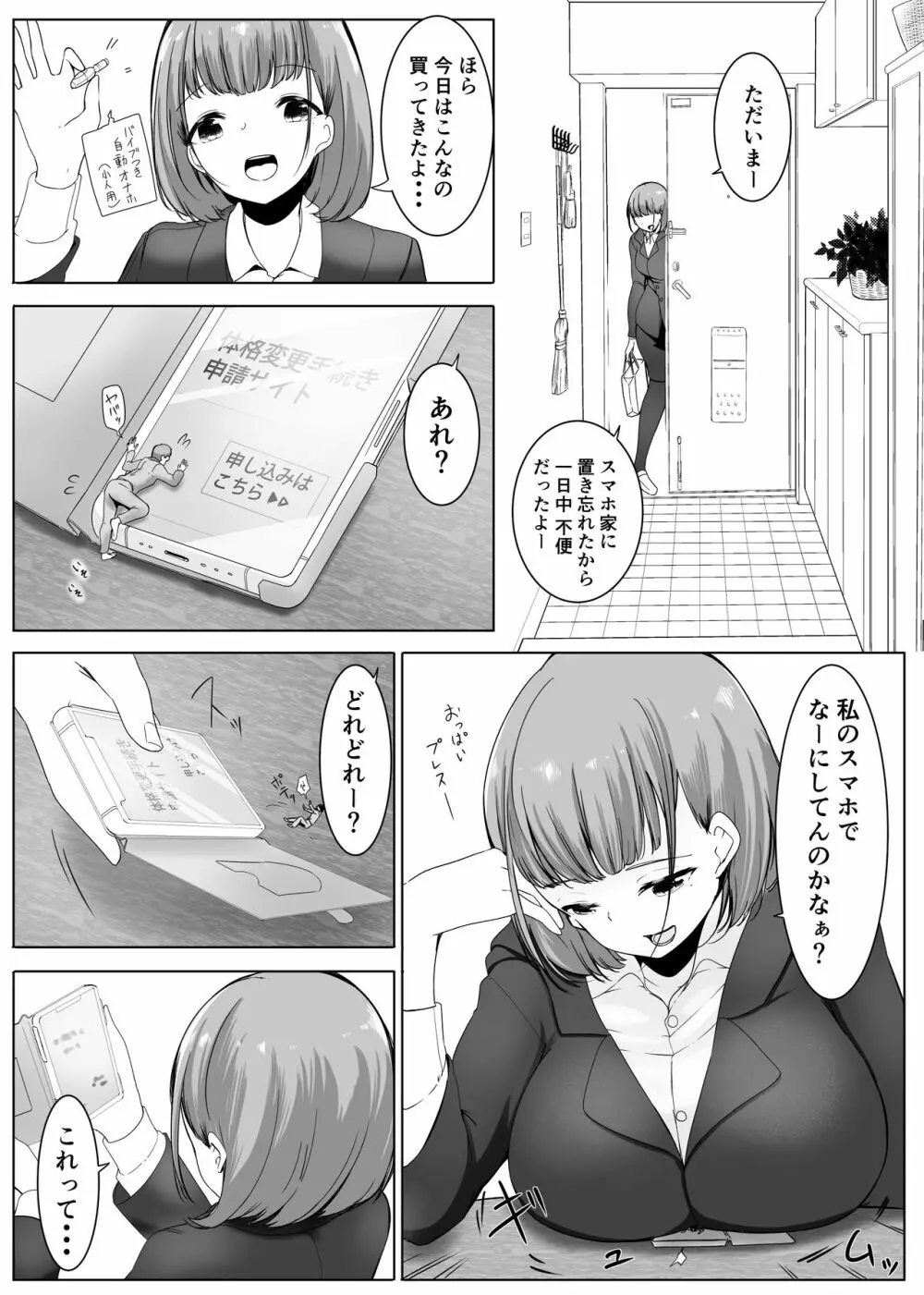 変貌 Page.47