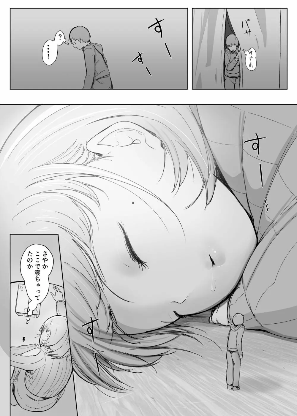 変貌 Page.6