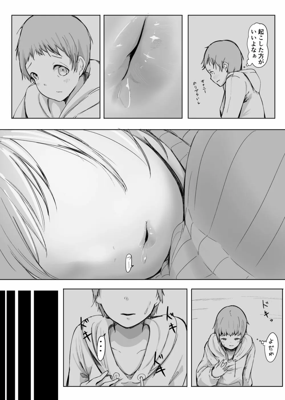 変貌 Page.7