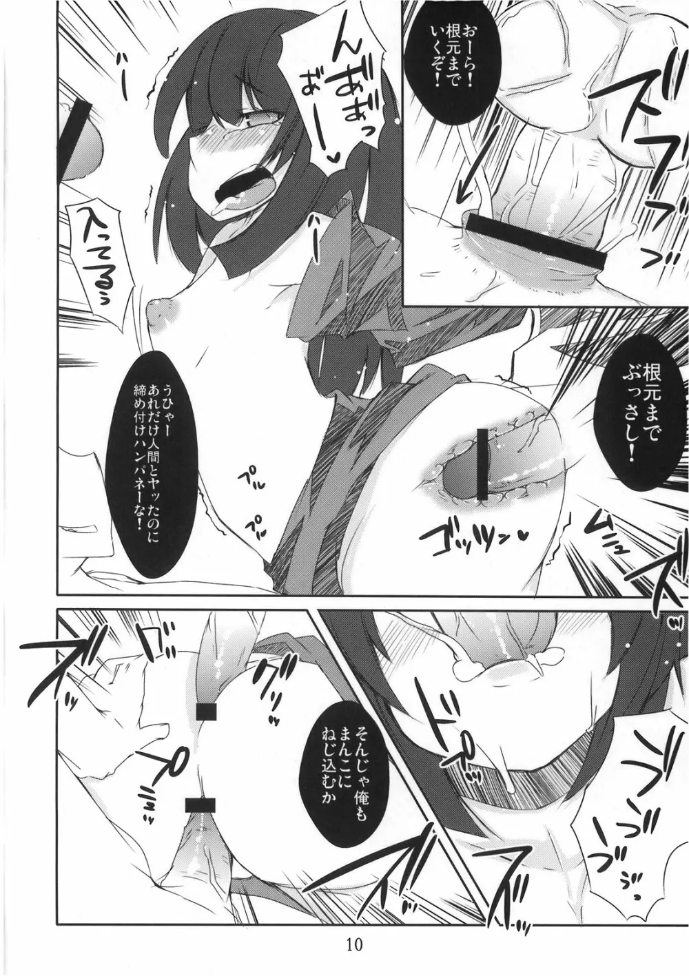 彼女とキスしたら次の日風邪をひいた Page.11