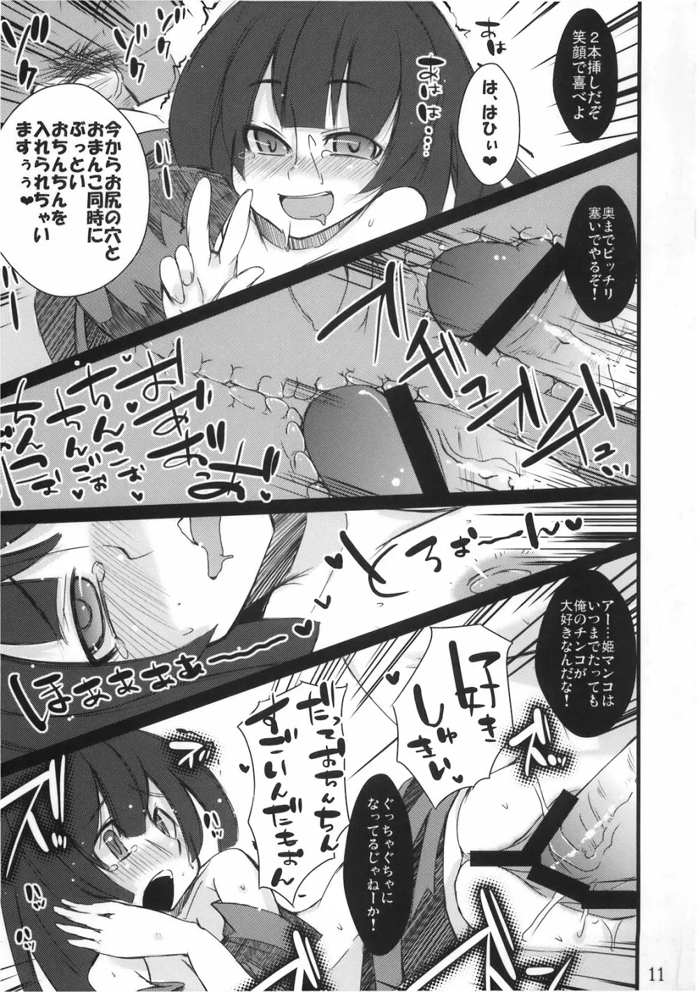 彼女とキスしたら次の日風邪をひいた Page.12