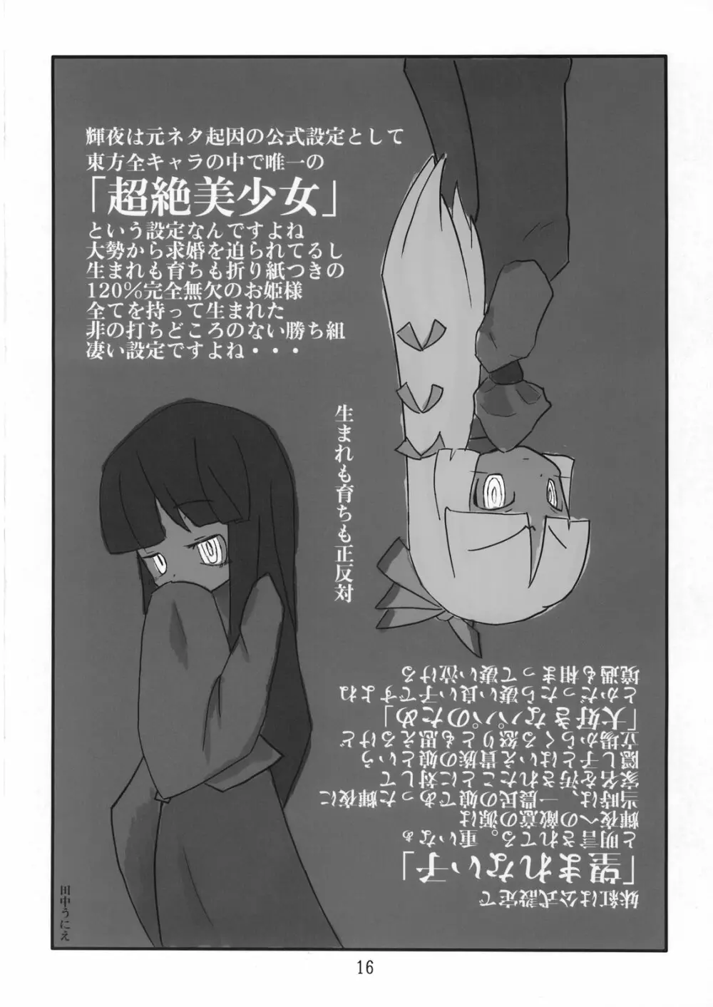 彼女とキスしたら次の日風邪をひいた Page.17