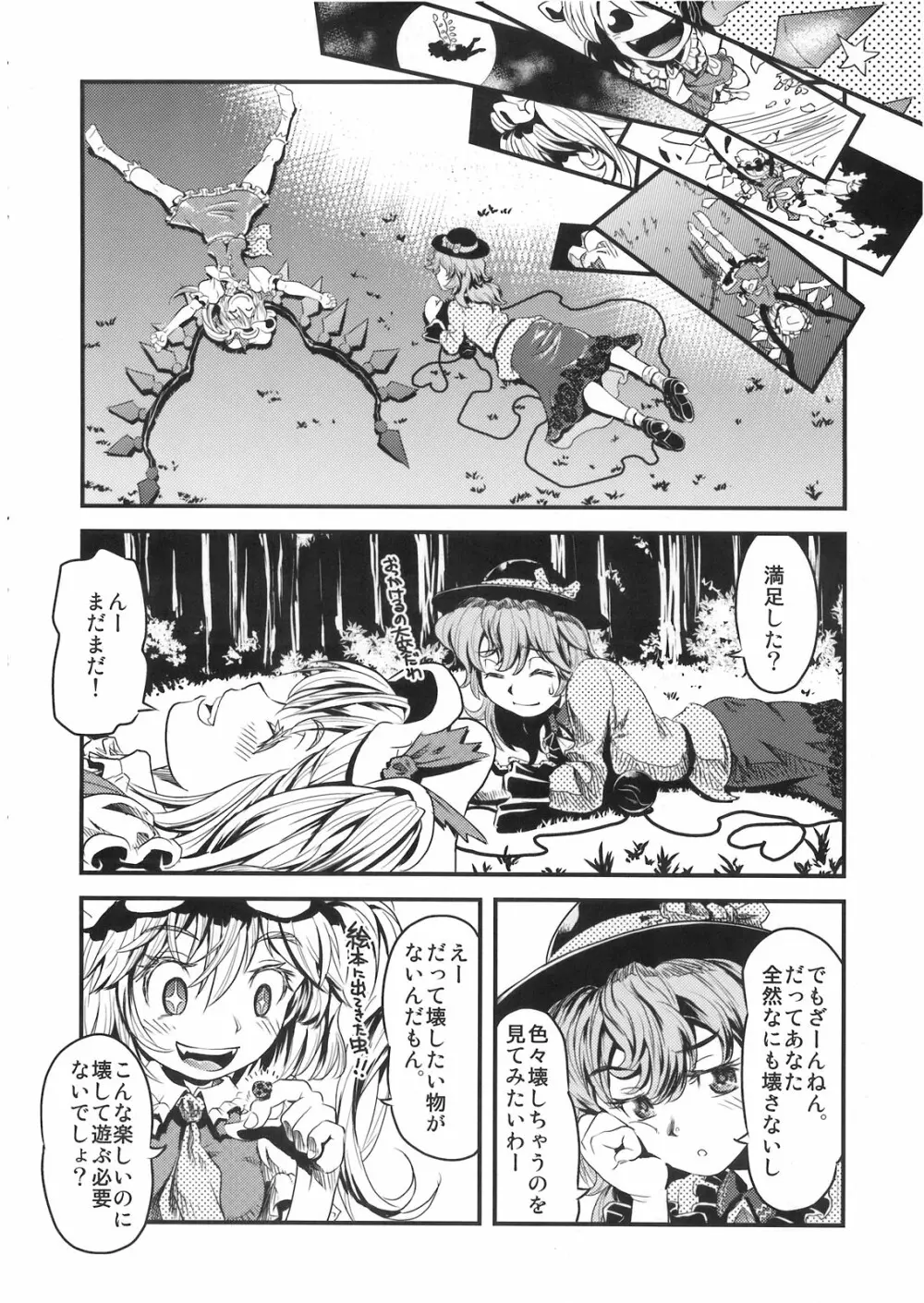 メカブイモート Page.15