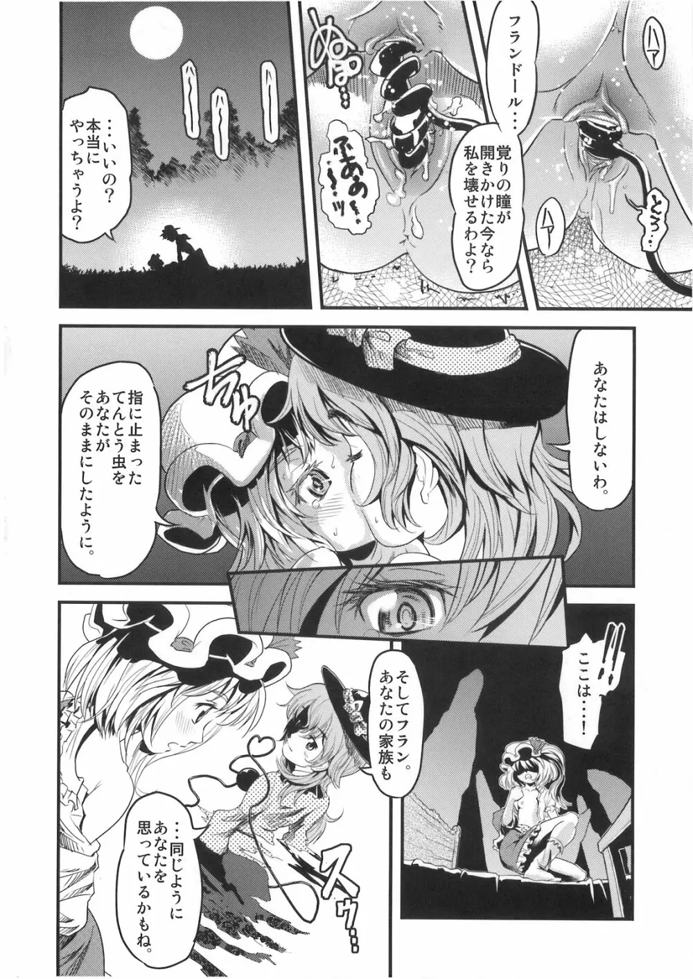 メカブイモート Page.25