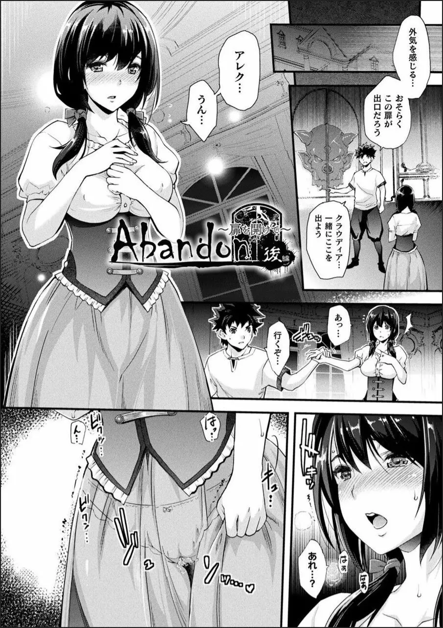 Abandon ─100ヌキしないと出られない不思議な教室─ +キャラデザ&らくじん秘蔵カラーイラスト集 Page.203