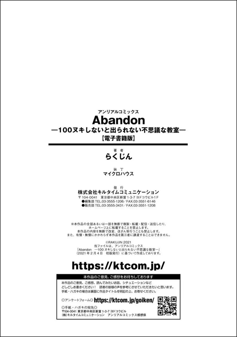 Abandon ─100ヌキしないと出られない不思議な教室─ +キャラデザ&らくじん秘蔵カラーイラスト集 Page.226