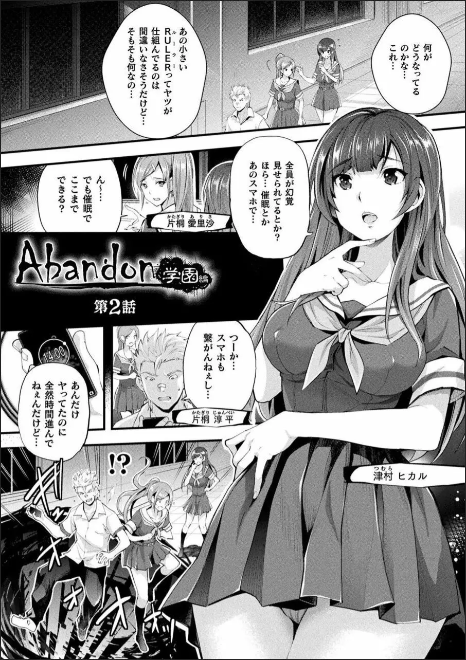 Abandon ─100ヌキしないと出られない不思議な教室─ +キャラデザ&らくじん秘蔵カラーイラスト集 Page.37