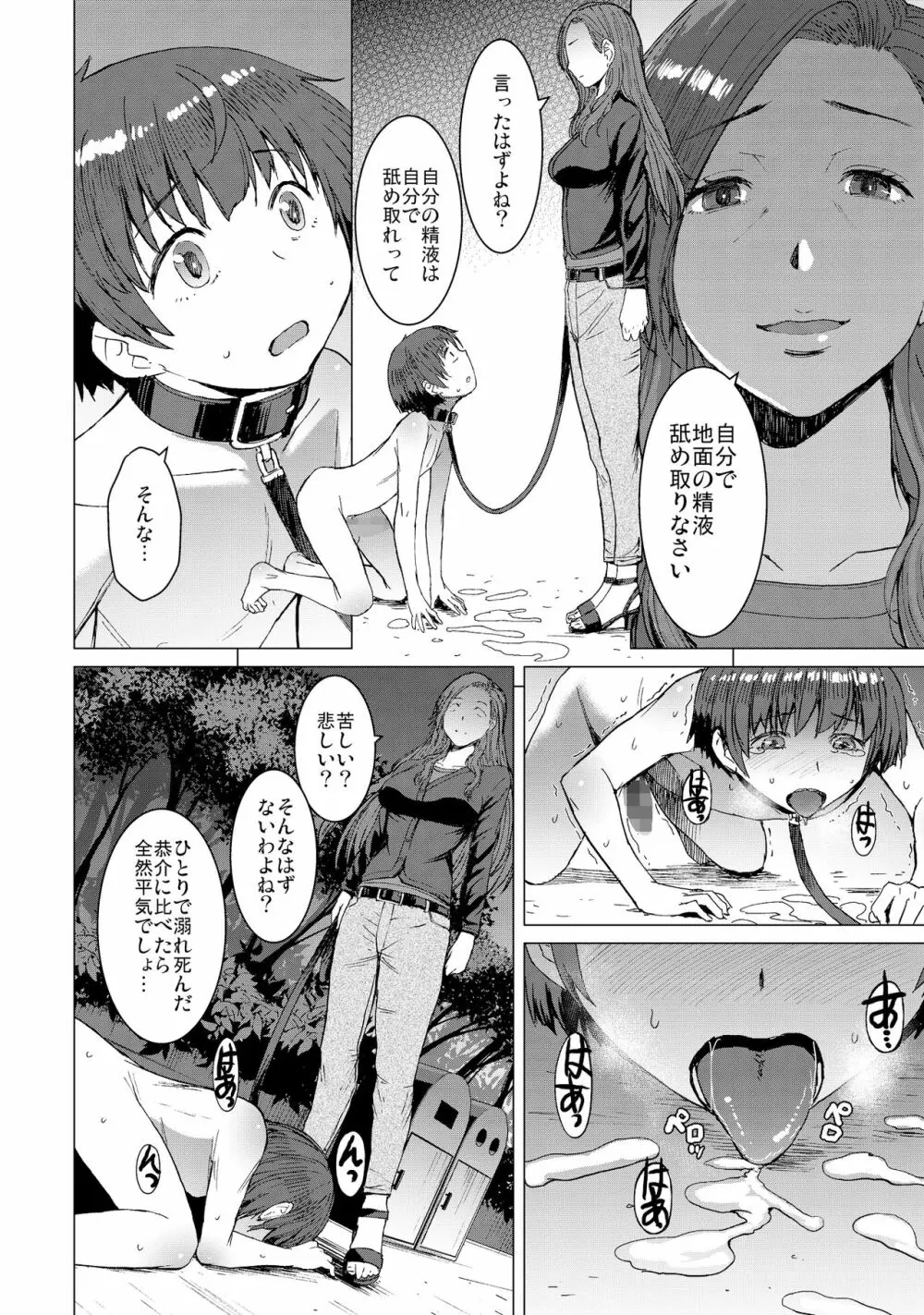 償い ～完全版～ Page.19