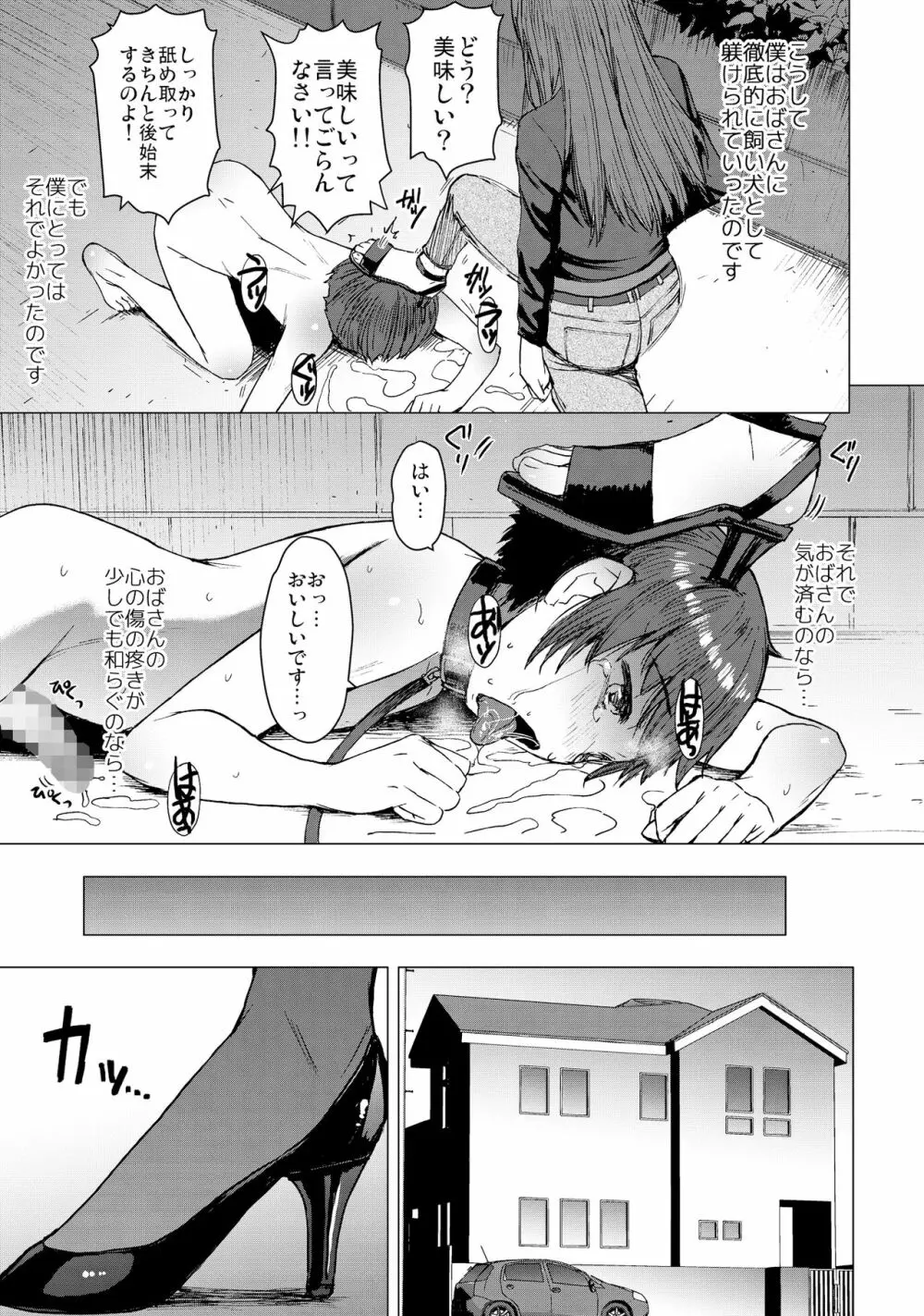 償い ～完全版～ Page.20