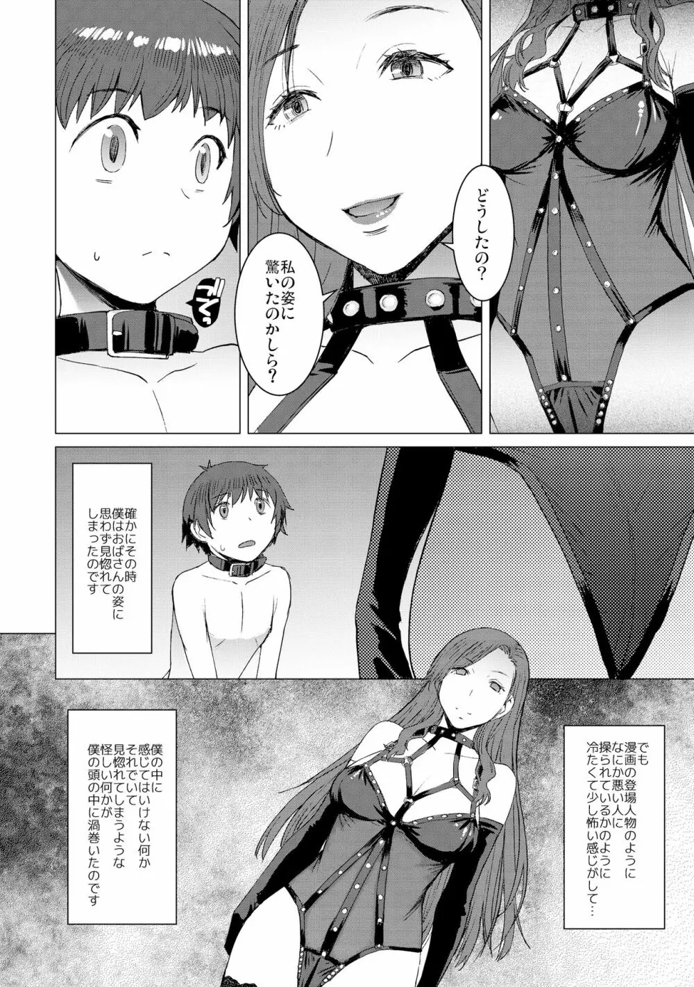 償い ～完全版～ Page.23