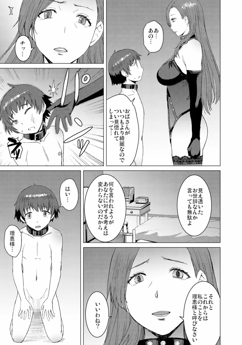 償い ～完全版～ Page.24