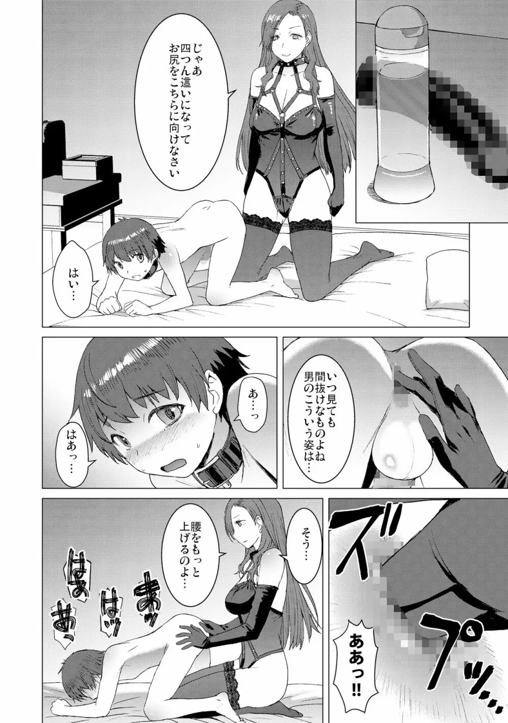 償い ～完全版～ Page.25