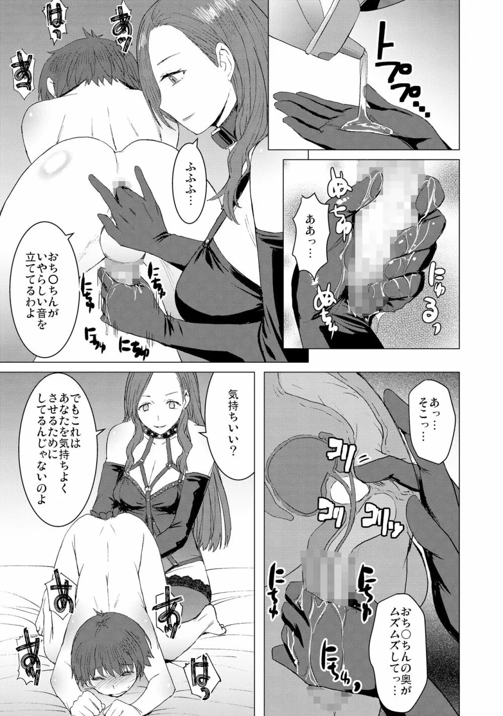 償い ～完全版～ Page.26