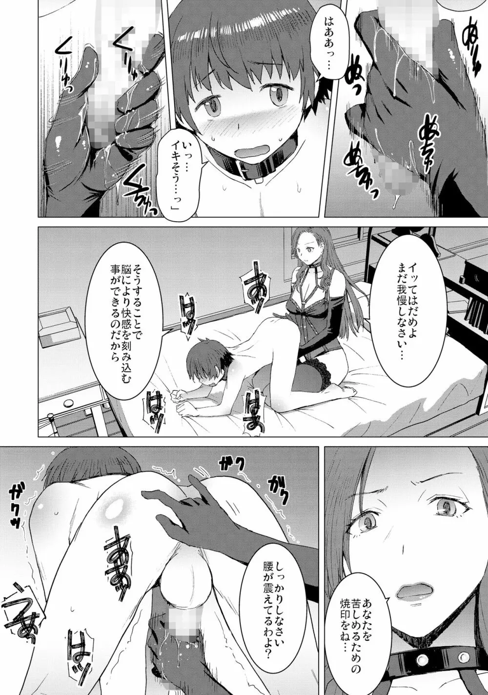 償い ～完全版～ Page.27